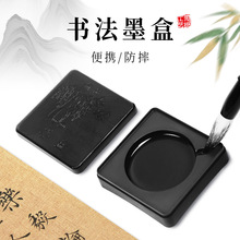 文房四宝塑料墨盒毛笔字练习便携防摔墨盒学生用带盖塑料方形砚台