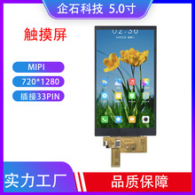 5寸ips显示屏彩屏TFT720x1280竖屏9881MIPI接口液晶屏幕IPS高清屏