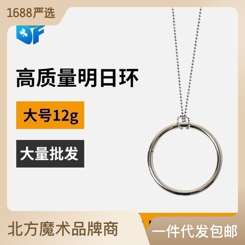 Northern magic tomorrow ring magic knot marriage street stall magic props toy manufacturers wholesale