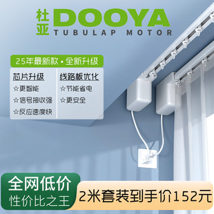 Duya Electric Curtain Track Smart Curtain Voice-Controlled Hidden Motor Dt98 Opening and Closing Curtain Has Been Connected to Mijia App