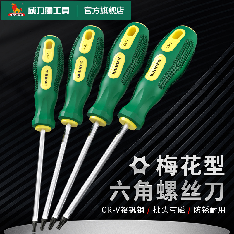 威力狮梅花双色塑胶柄螺丝批 星形螺丝刀内六角米字中空起子改锥