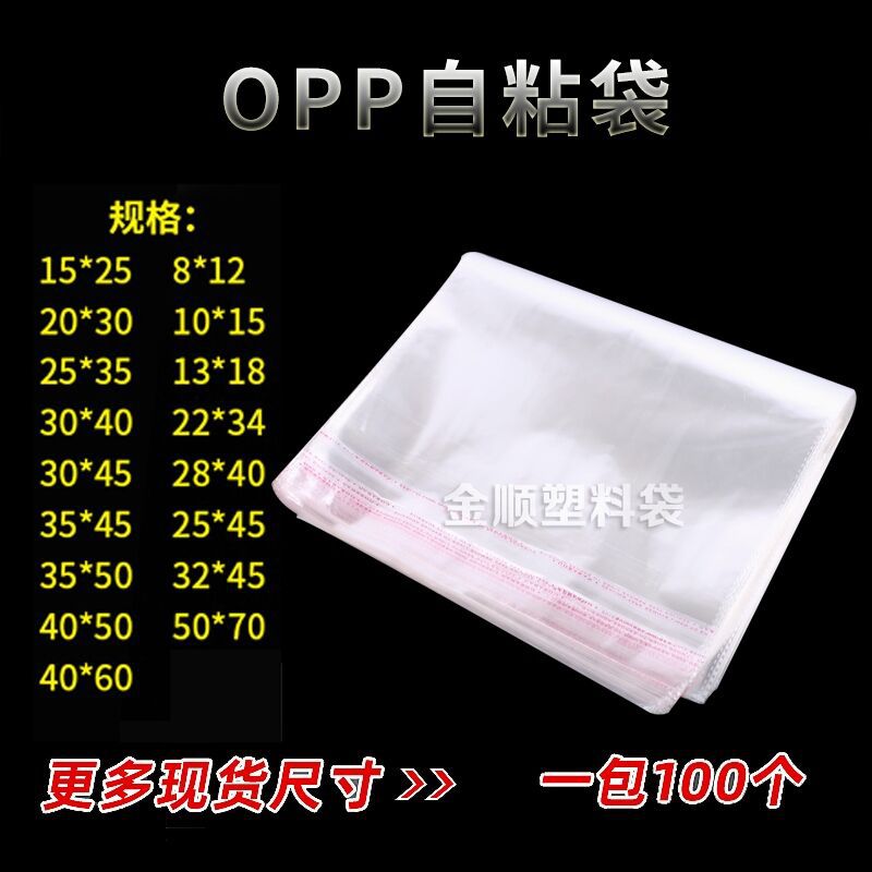 现货批发OPP包装袋透明塑料自粘袋子服装衬衫不干胶内衣防尘袋