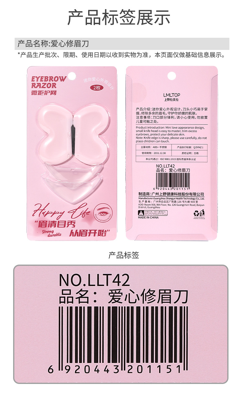 LMLTOP Mini heart-shaped Eyebrow Trimmer, 2-piece macro, stainless steel eyebrow scraper with protective mesh, LLT42 undefined