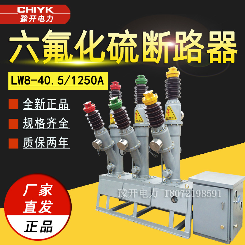 LW8-35kV六氟化硫断路器Y型侧装LW8-40.5/1600A户外高压SF6断路器