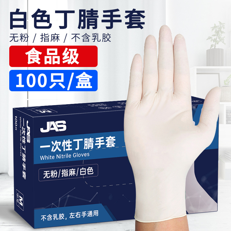 居安思一次性丁腈手套橡胶加厚耐用型食品级餐饮烘焙厨房日常专用