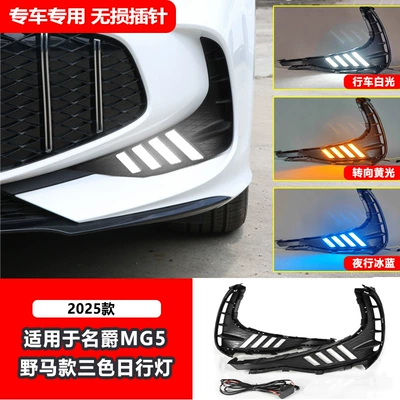 Suitable for 25 Mg 5 Special Daytime Running Lights Mg5 Modified Front Fog Light Frame Led Daytime Running Lights Decorative Lights (Gündüz işıqları) - mustang-led-three-color-streamer-daytime-running-lightspair-price