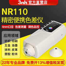 3nh三恩驰NR110手持色差对比塑胶金属便携式纺织颜色色彩色差仪