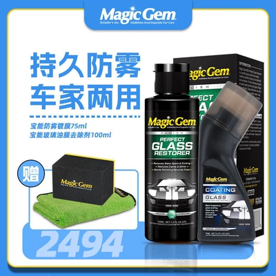 Lenses, Defogging Coating, Automotive glass defogging agent - newly-upgraded-ready-to-useglass-oil-film-cleaning-glass-anti-fog-setfree-professional-tools