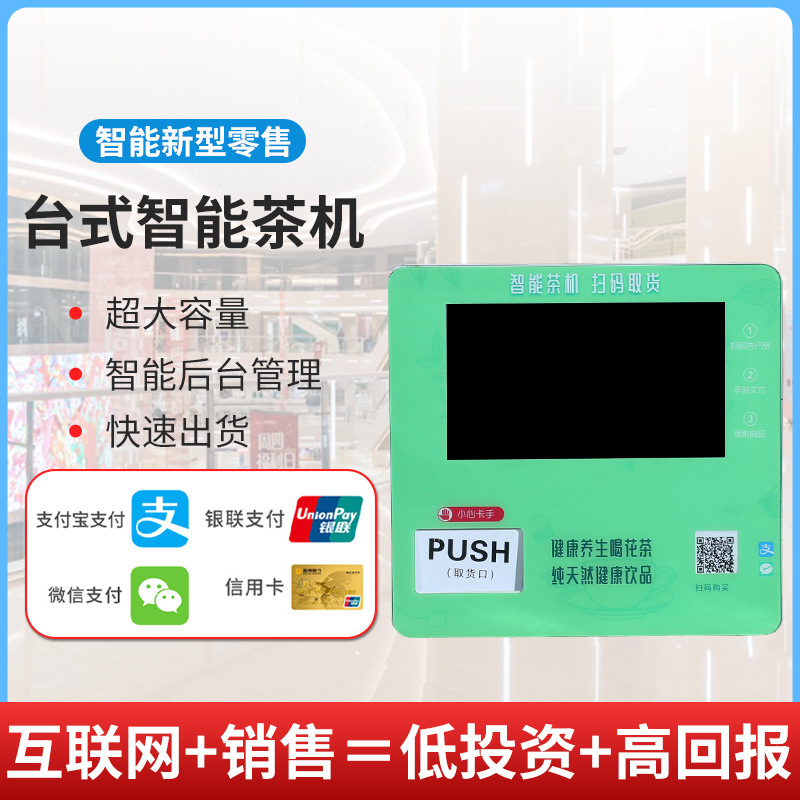 格子柜多功能售货机自动茶叶售卖机智能零食无人贩卖机手机扫码支