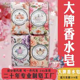 枫之恋大牌香水皂250g婚庆伴手礼除螨清洁沐浴皂男女通用香皂批发