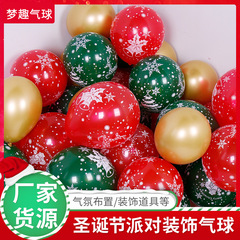 国境を越えたクリスマスパーティー風船プリント装飾イベント雰囲気パーティーデパートクリスマス祭り風船