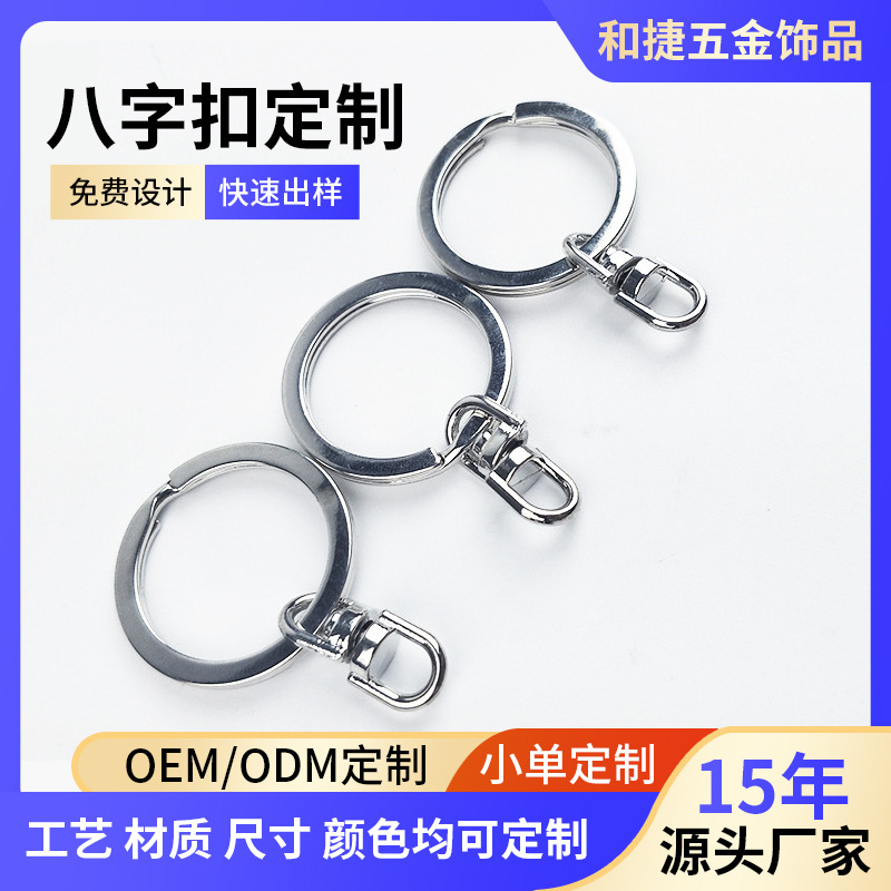 Zhenzan Buckle Key Ring Plus 8-Shaped Buckle O-Ring Stainless Steel Simple Key Chain Jewelry Key Pendant Connection Buckle