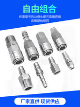 304不锈钢C式自锁快速接头气管接头气动空压机公母快插耐高温高压