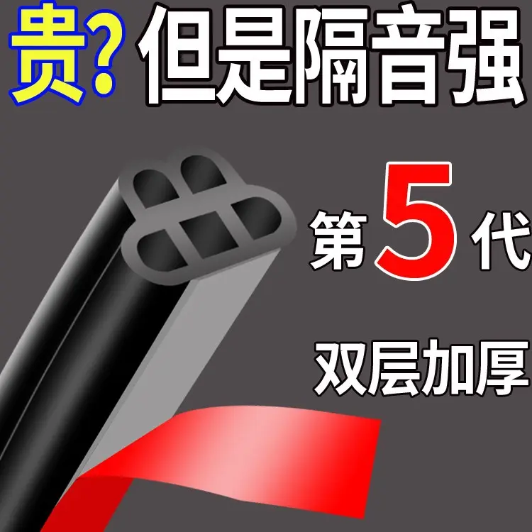 Car door sealing strip sound insulation strip car waterproof rubber strip car dustproof mute door seam universal double-layer door strip