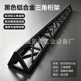 稳固三角桁架结构 大型舞台背景吊挂承重支撑框架