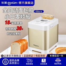 东菱面包机家用全自动多功能智能一体和面机酸奶肉松