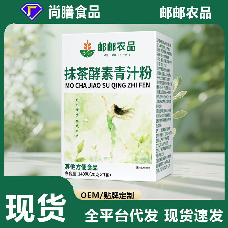 邮政农品抹茶酵素青汁粉葡萄柚酵素果蔬粉膳食纤维代餐粉|undefined