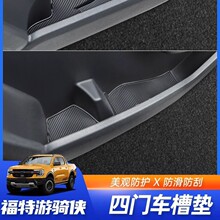 适用于23-24款游骑侠Ranger改装四门槽垫防滑垫车内装饰配件专用