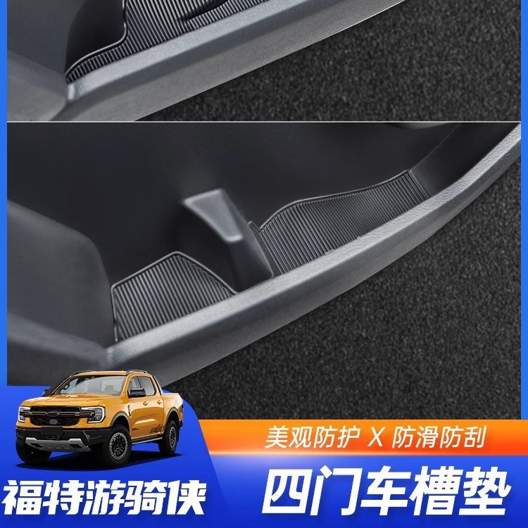 适用于23-24款游骑侠Ranger改装四门槽垫防滑垫车内装饰配件专用