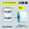 Three anti -thermal sensitivity paper non -dry glue label printing paper 15070 rolled tube non -dry glue Emanya sticker thermist tag paper