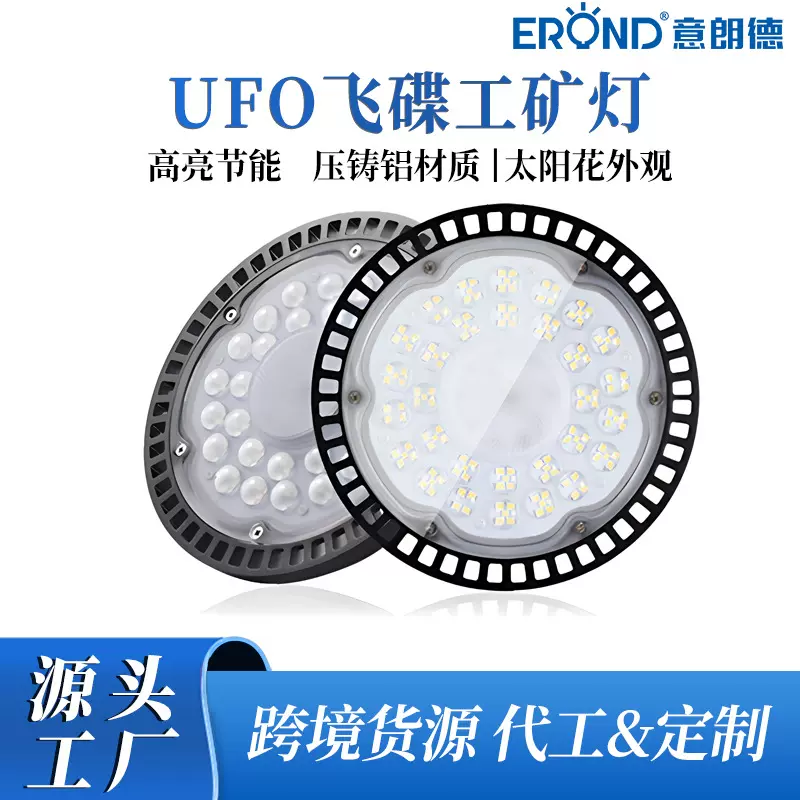UFO飞碟工矿灯室内棚灯可调光工业风led节能泛光车库适用超亮