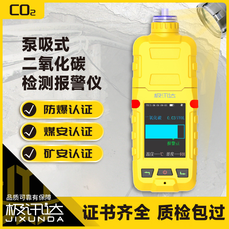 二氧化碳检测仪便携式高精度CO?报警器气体浓度监测工业煤安认证