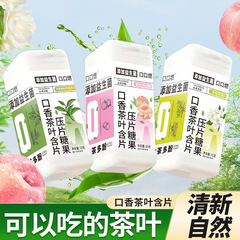 茶含片代件清新口調茶葉抽出含片一件卸売り代発