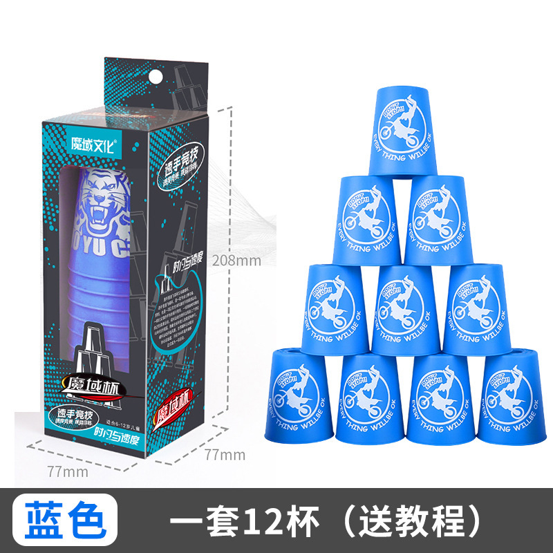 魔域閃飛畳杯小学生試合専用児童益智速畳杯玩具セット卸売り|undefined