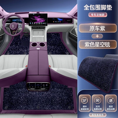 Suitable for 26 Models of: Modelə uyğun ayaqaltı - 26-models-of-wenjie-m6-selected-dusk-purple-foot-mat-purple-starry-sky-blanket-anti-fouling-and-wear-resistant