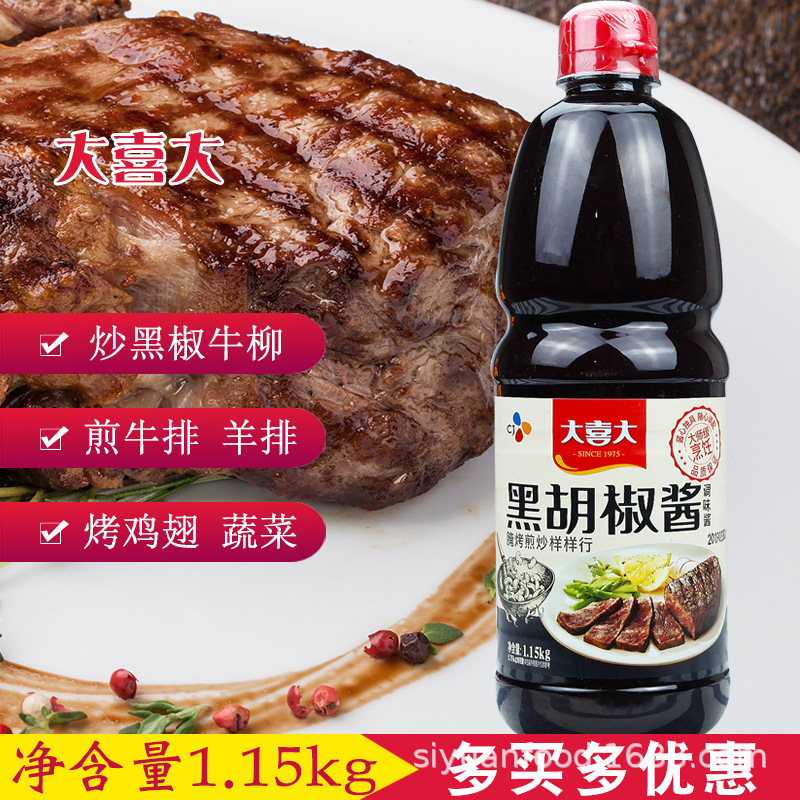 大喜大黑胡椒酱黑椒牛排酱汁大瓶商用猪排意大利面酱汁腌料1.15kg