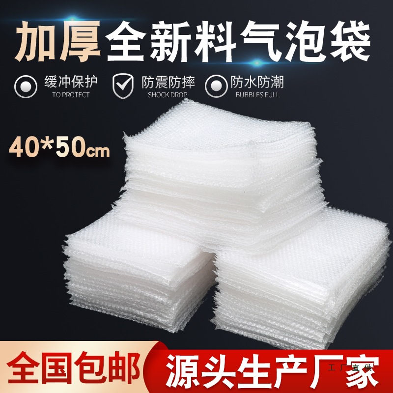 40*50cm50个加厚防震全新料气泡袋泡泡袋定 做包装袋快递打包袋子