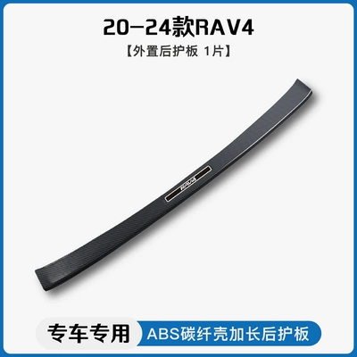 Strip Welcome Pedal Trunk Guard — Dekorativ pedal başlıqları - 20-24-rav4-rongfang-external-rear-guard