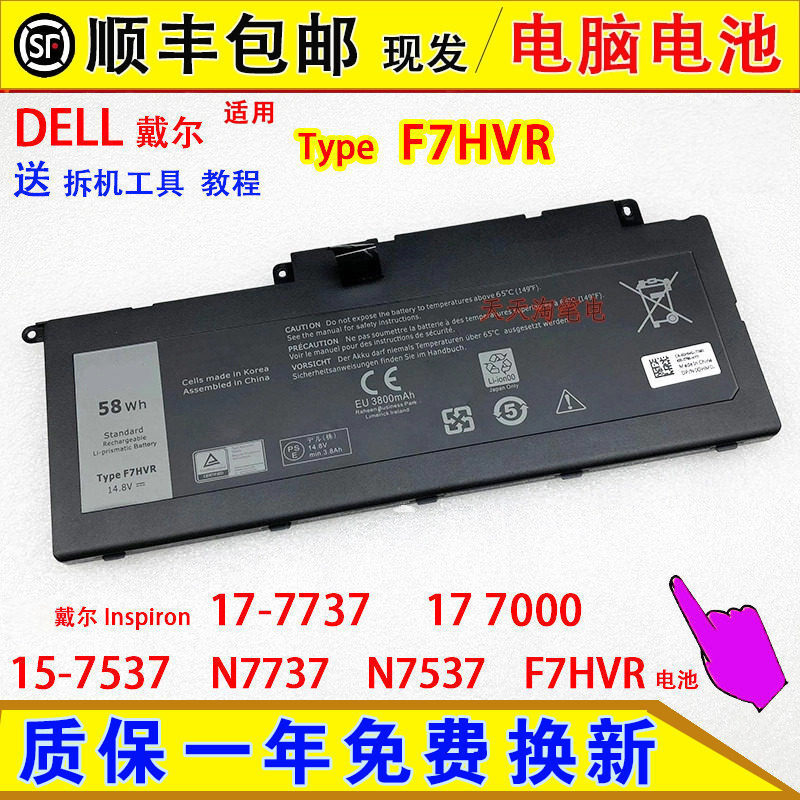 Compatible with Dell Inspiron 17-7737, 7000, 15-7537, N7737, N7537, and F7HVR batteries Compatible with Dell Inspiron 17-7737, 7000, 15-7537, N7737, N7537, and F7HVR batteries