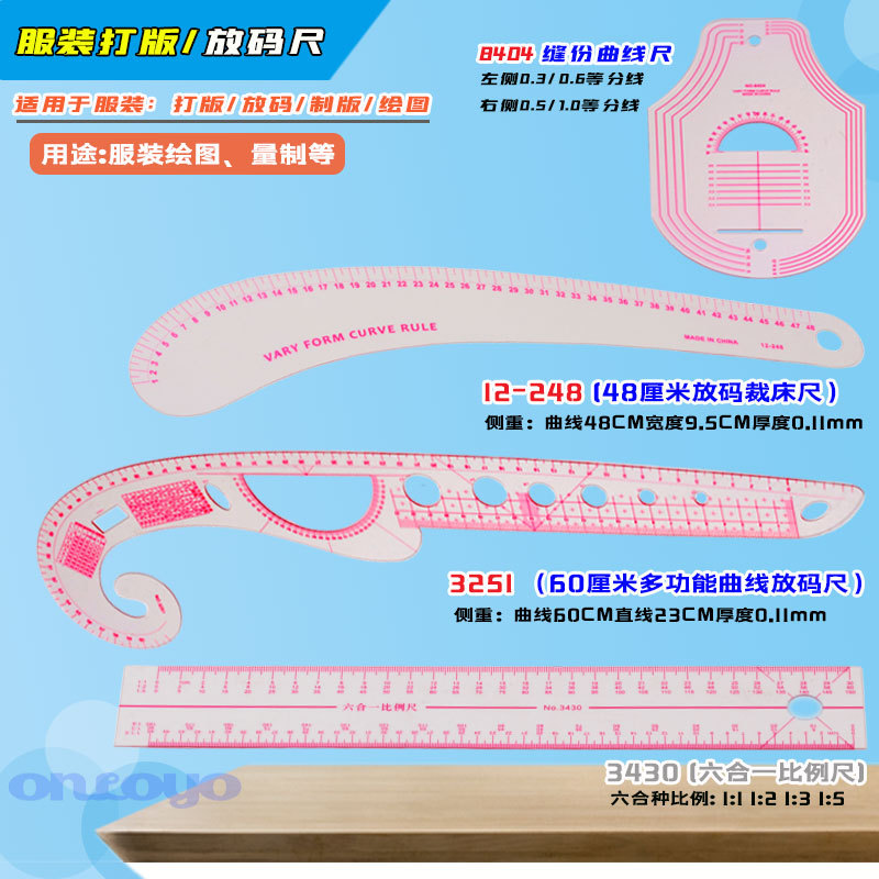 多功能服装曲线尺袖臂打版放码三角比例裁剪制版曲线设计塑料尺