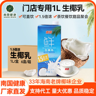 Nanguo 1.5 Times Concentrated Cold-Pressed Fresh Coconut Milk Thick Coconut Milk Milk Tea Ice Cream Curry Pastry Special Convenience Store Wholesale