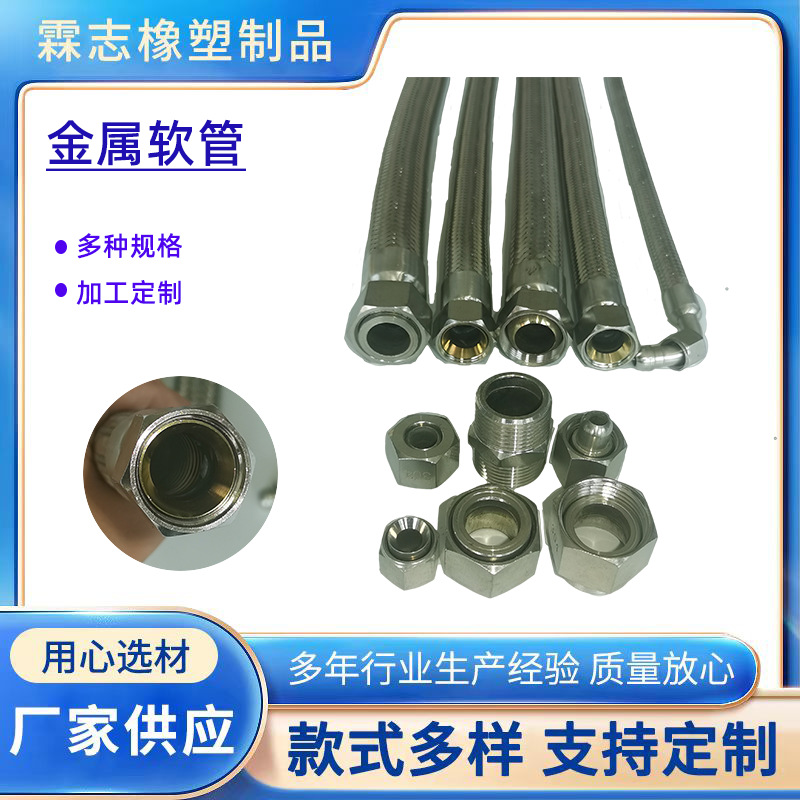 不锈钢金属软管 焊接式C型螺纹316喇叭内丝工业波纹管 金属软管