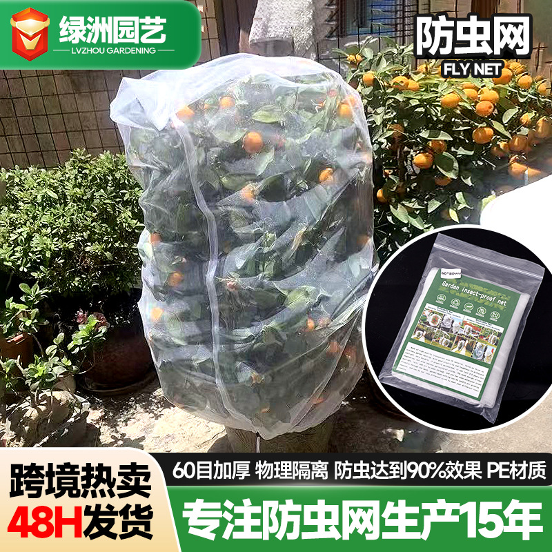 跨境亚马逊大棚防虫网加厚防虫网拉链防虫网网罩果树蔬菜束口网袋