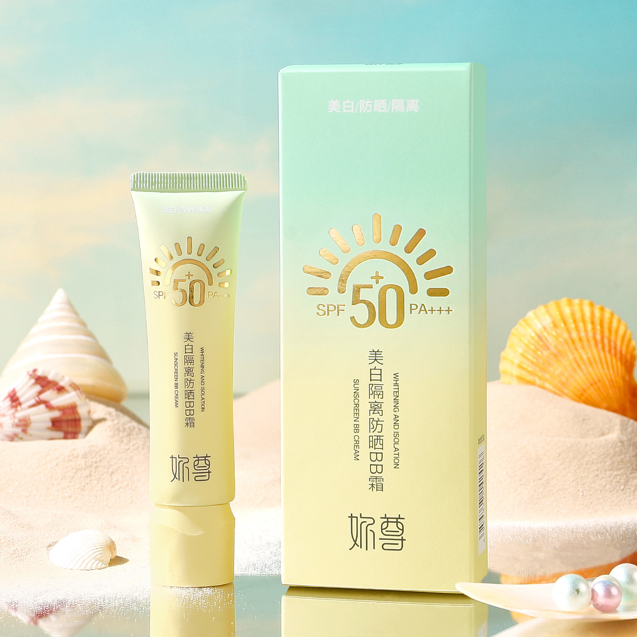 妳尊美白隔離防曬BB霜SPF50+夏季防曬霜防紫外線面部隔離三效合一