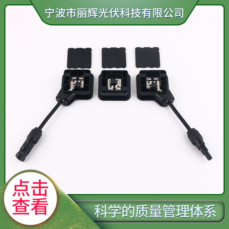 太阳能光伏接线盒 太阳能接线盒 分体光伏接线盒 厂家生产三分体