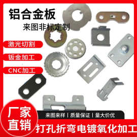纯铝合金板材异形非标钣金加工铝板氧化烤漆电镀打孔折弯攻丝切割