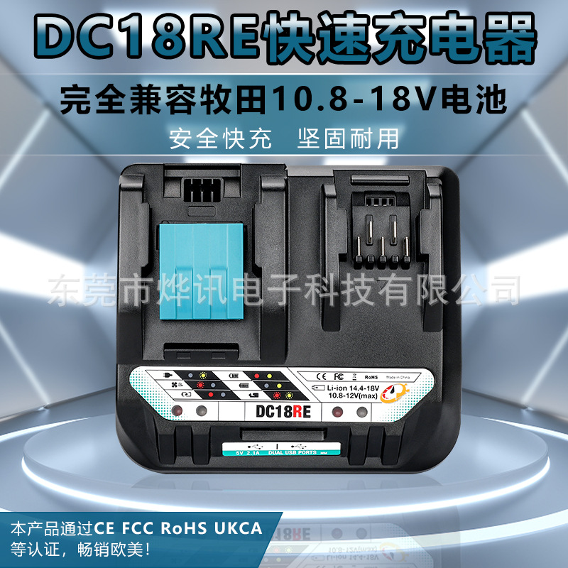 DC18RE适用makita牧田DC18RC10.8-18V锂电池电动工具充电器双充