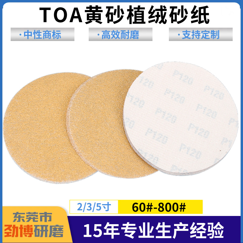 2寸3寸5寸植绒黄砂纸 金属打磨背绒圆盘砂纸气动打磨机用风磨片