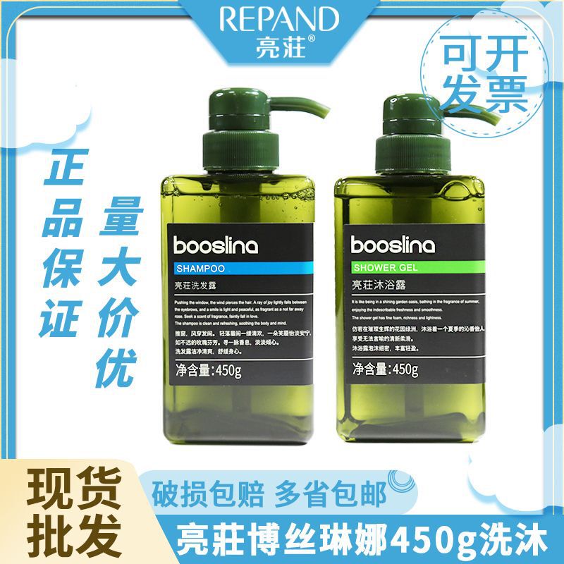 Liangzhuang Borina Shampoo Shower Gel High-end Club Bathing Shampoo Hotel Supplies Homestay Family Clothes