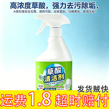 爆款高浓度草酸浓缩溶液去黄草酸清洁剂瓷砖高浓度马桶厕所地板