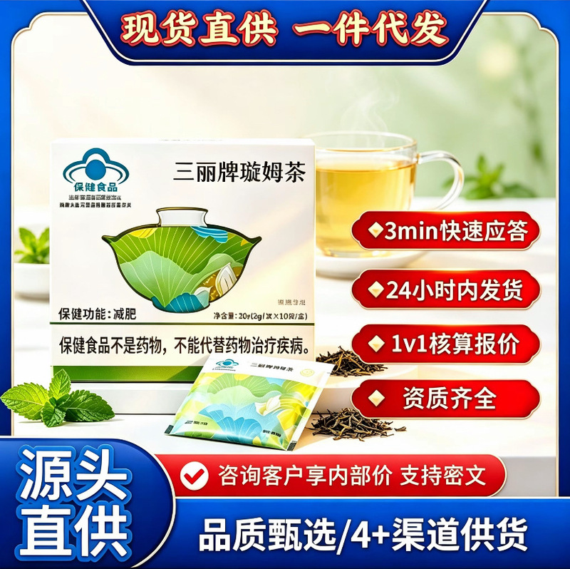 【Dropshipping】Sanli Brand Xuanmu Tea 20g in Stock, Can Be Shipped Directly, Supports Traceless Delivery