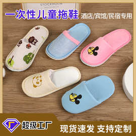 儿童一次性拖鞋星级酒店宾馆民宿高档家庭房旅行便携防滑印花LOGO