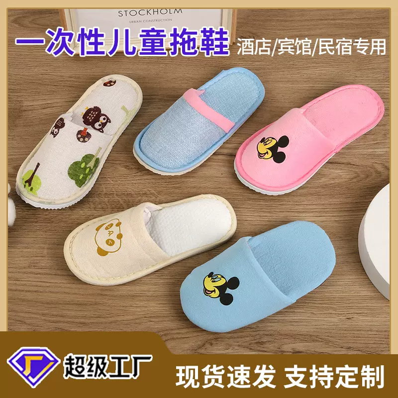 儿童一次性拖鞋星级酒店宾馆民宿高档家庭房旅行便携防滑印花LOGO