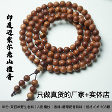 正区老山檀香手串 虎皮纹0.6*108佛珠黑肉醇厚奶香味野生老料檀香
