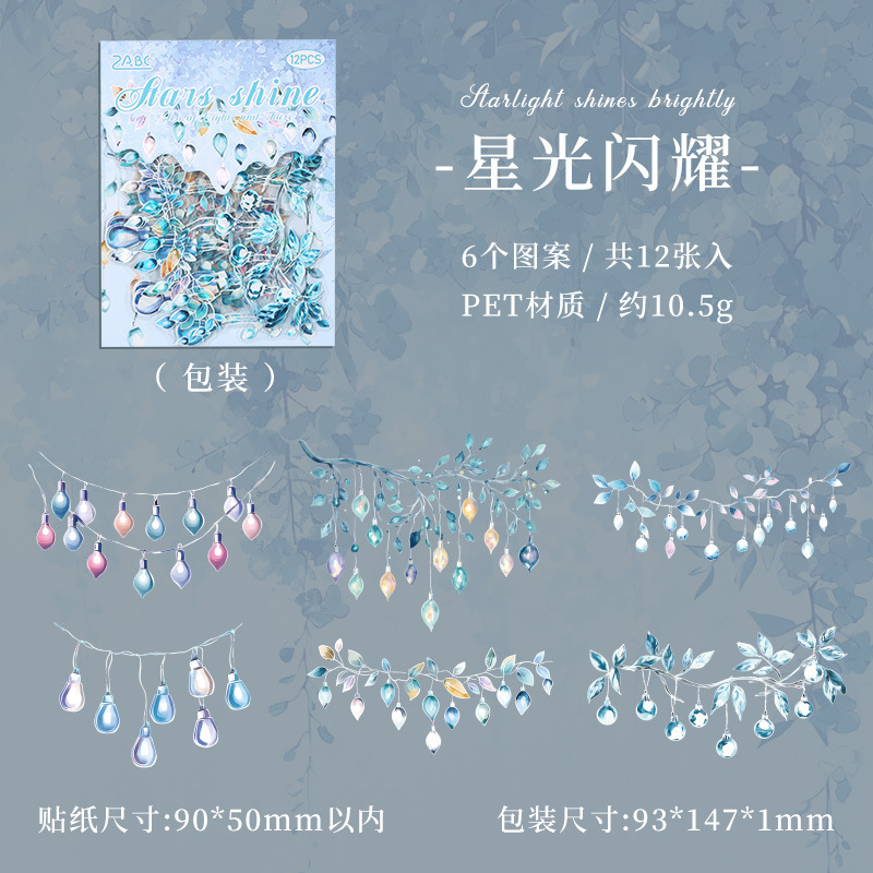 lámparas de estrella de mar, aceite especial, pegatinas láser impermeables para mascotas, bolsas de pegatinas de diario, pegatinas de lámpara retro transfronterizas