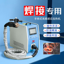 高频感应钎焊设备 小型可移动高频焊接机 手持式感应加热设备